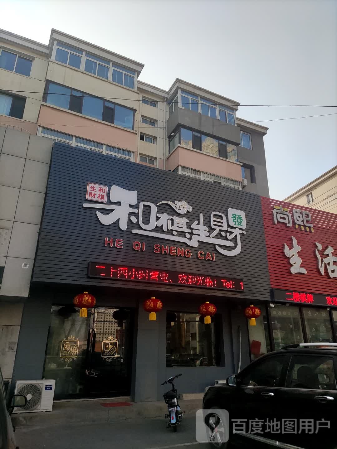 和棋生财
