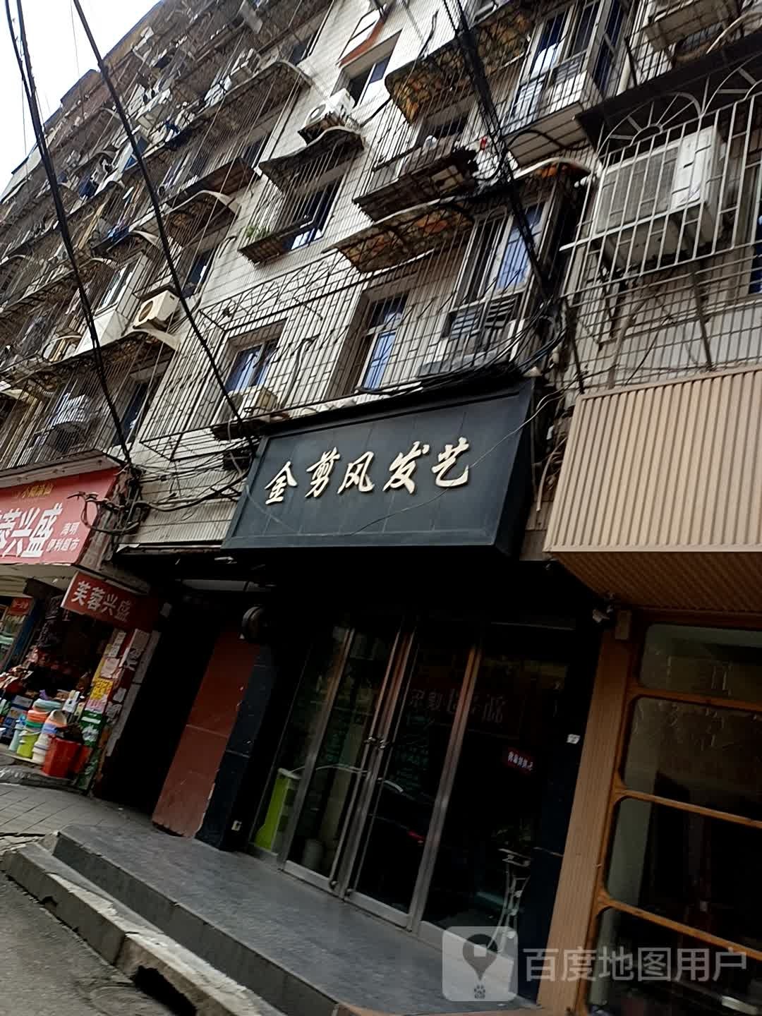 金剪风发艺