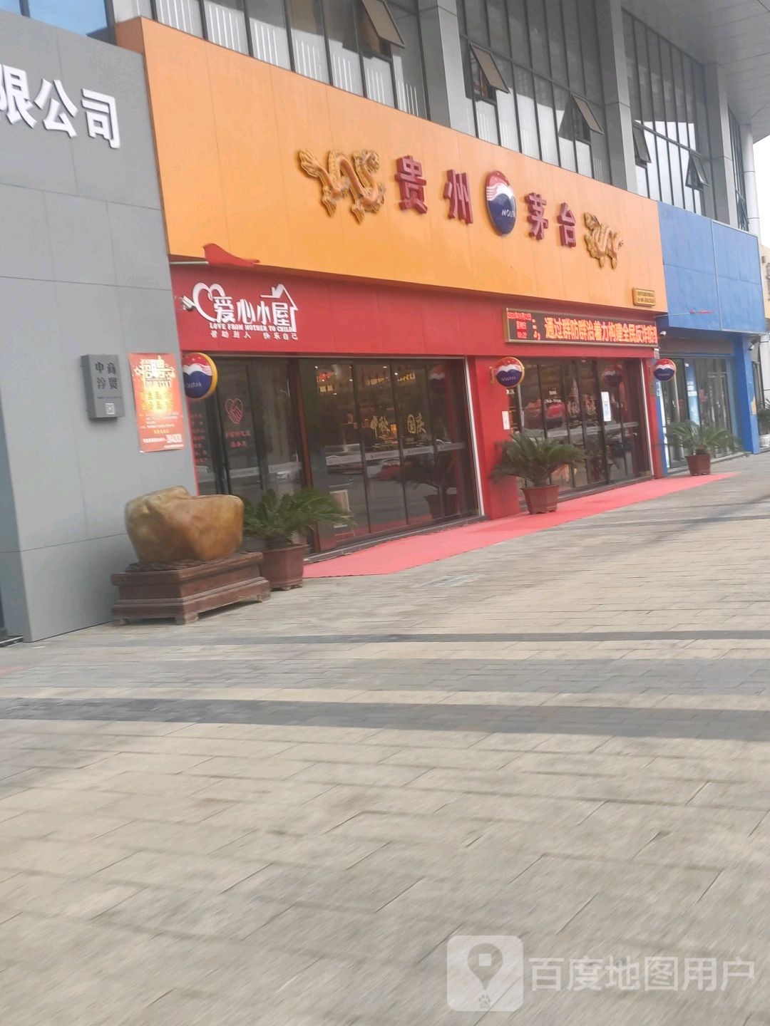 贵州矛台专卖店(遵义市和平大道店)