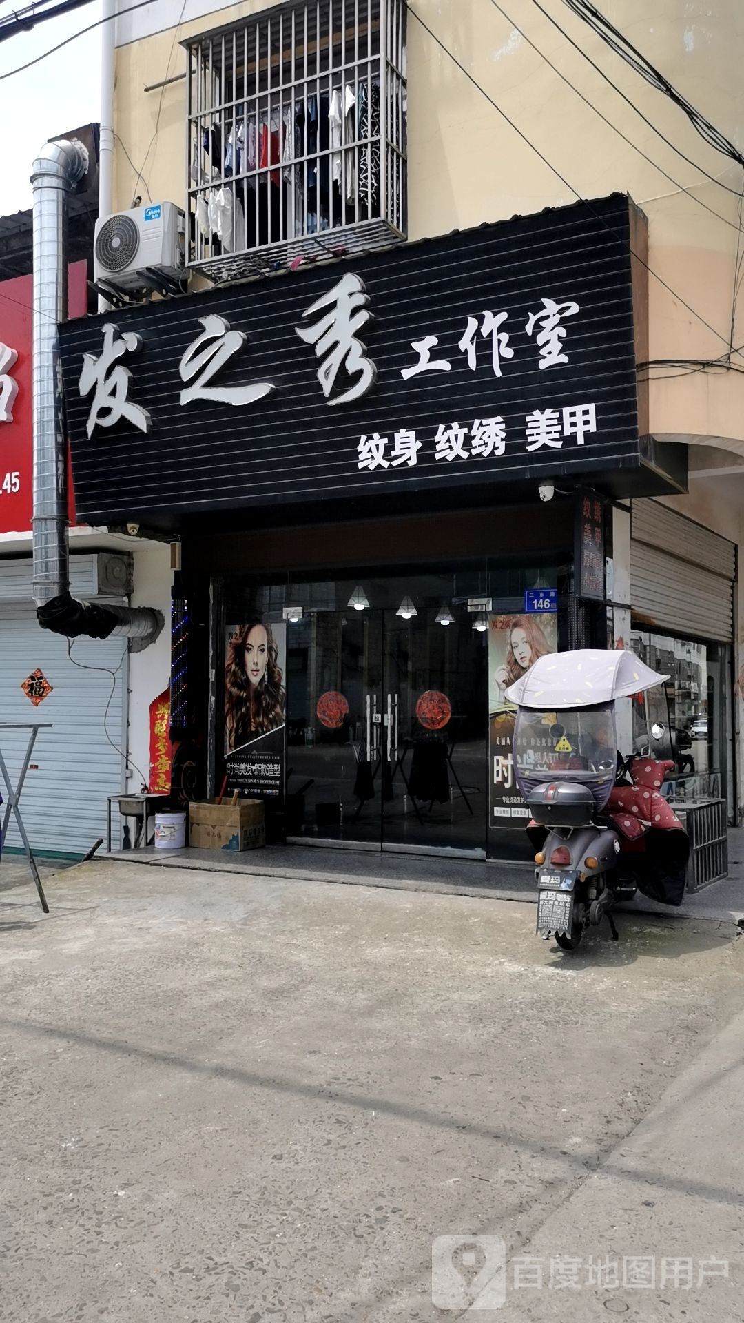 发之秀锦工作室