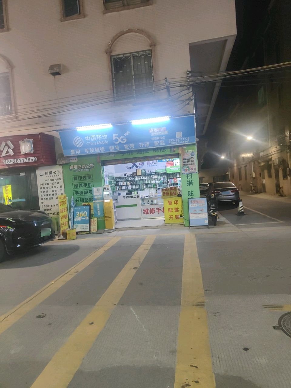中国移动(新村西一街店)