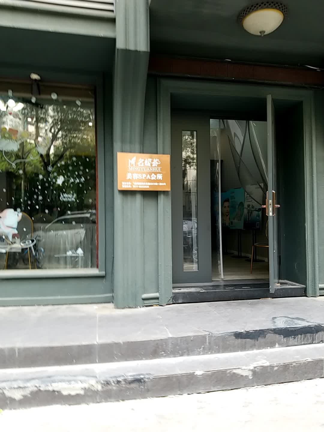 名媛荟美荣SPA会所