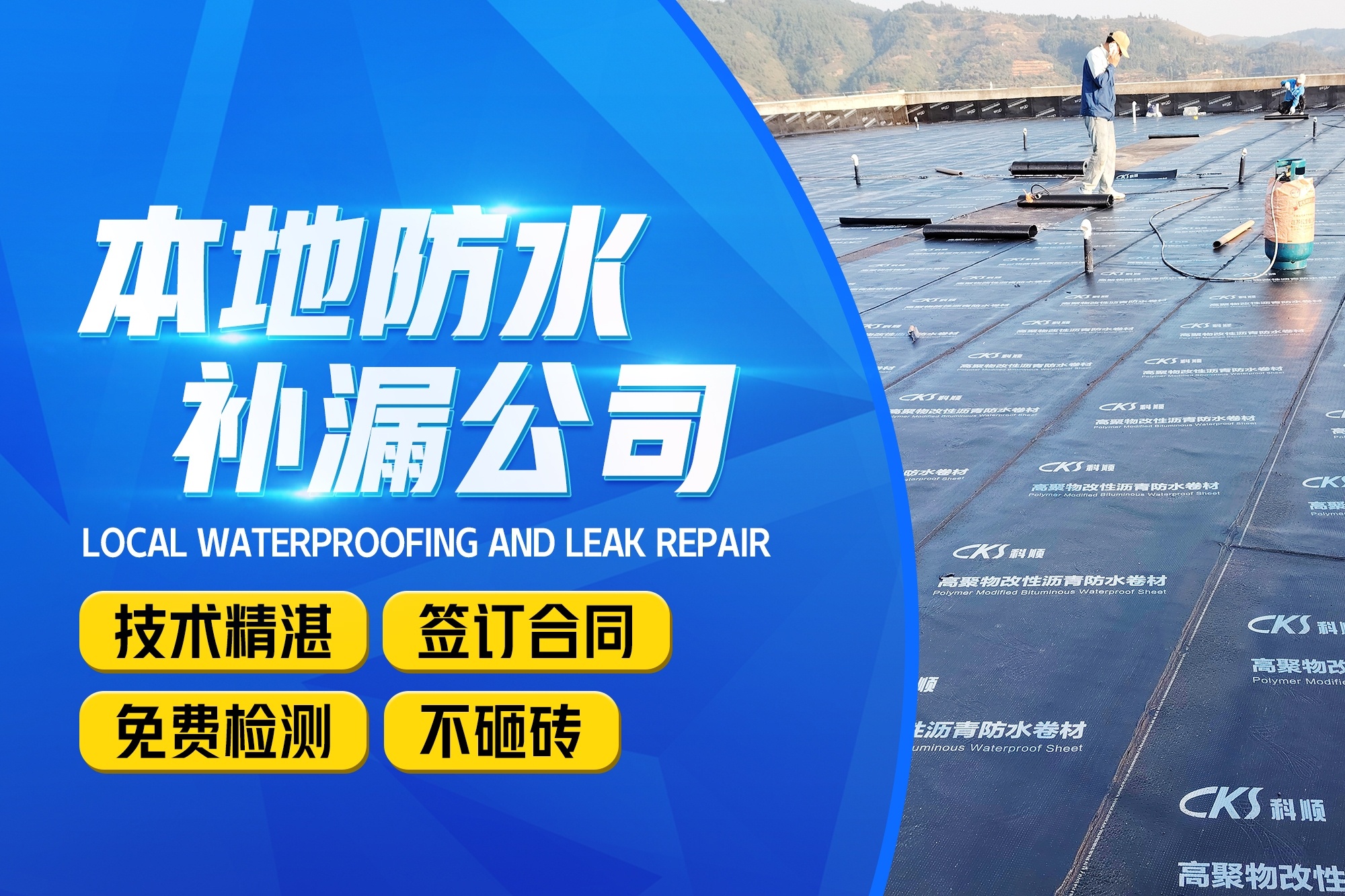 广西威弘防水补漏