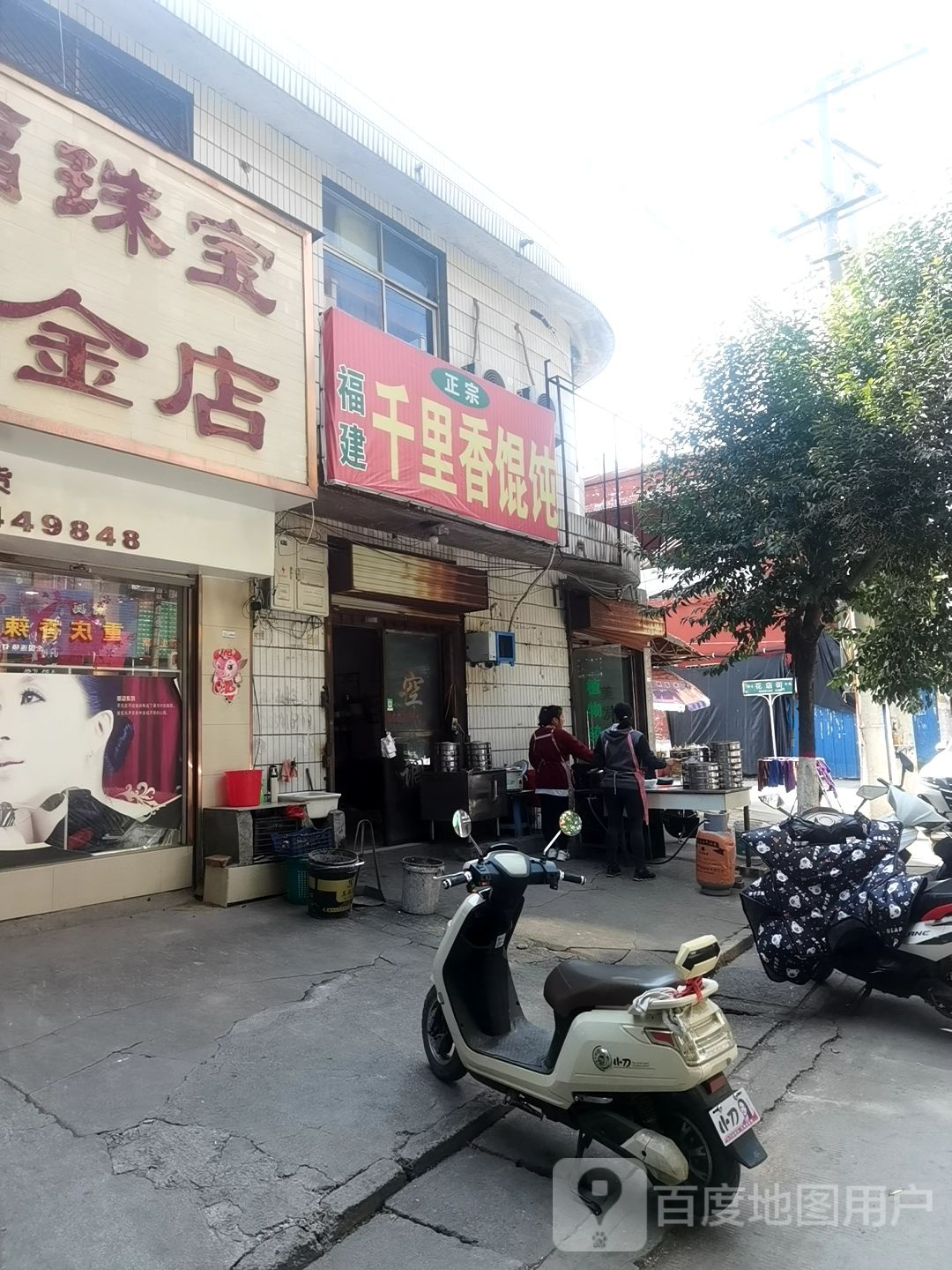 玉新金店
