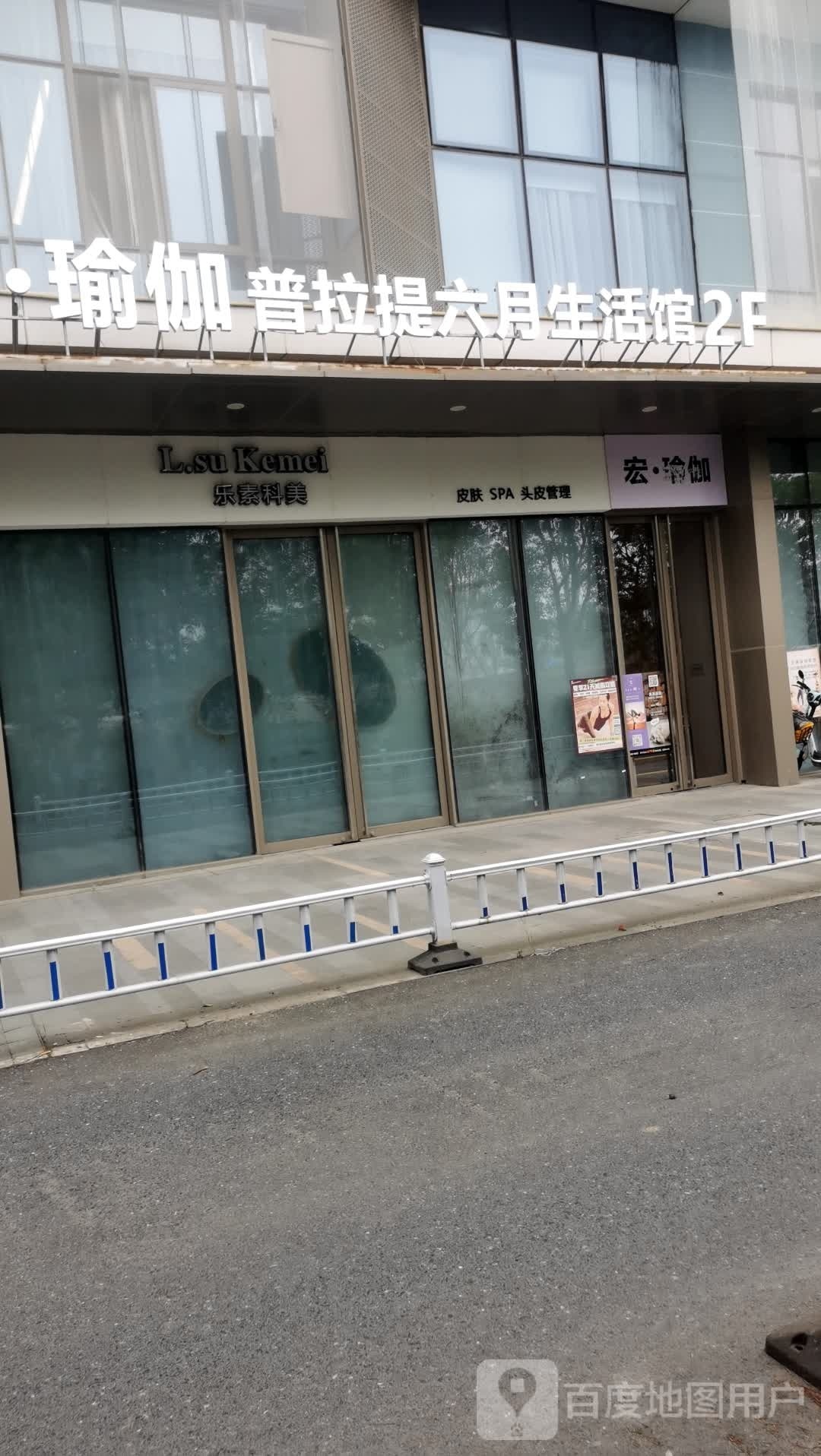 普艾瑜伽8提(亲橙里对面)
