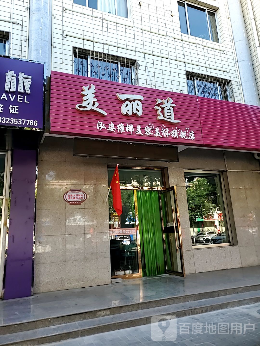 美丽道泓姿维娜美容美旗舰店