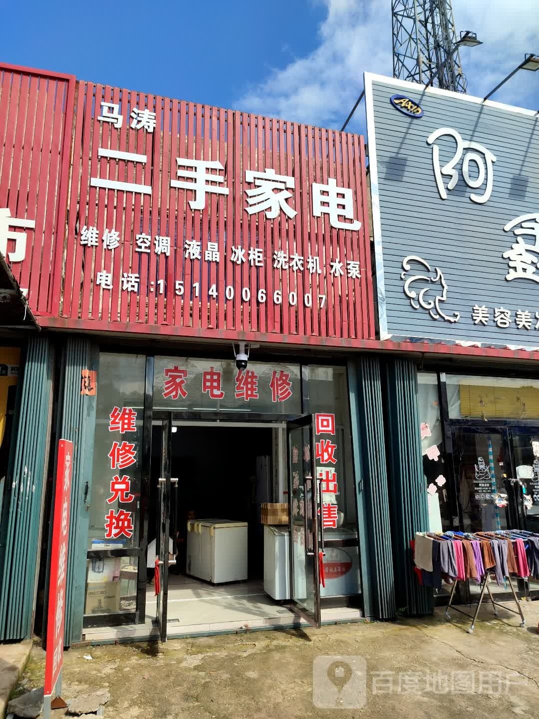 马涛家店