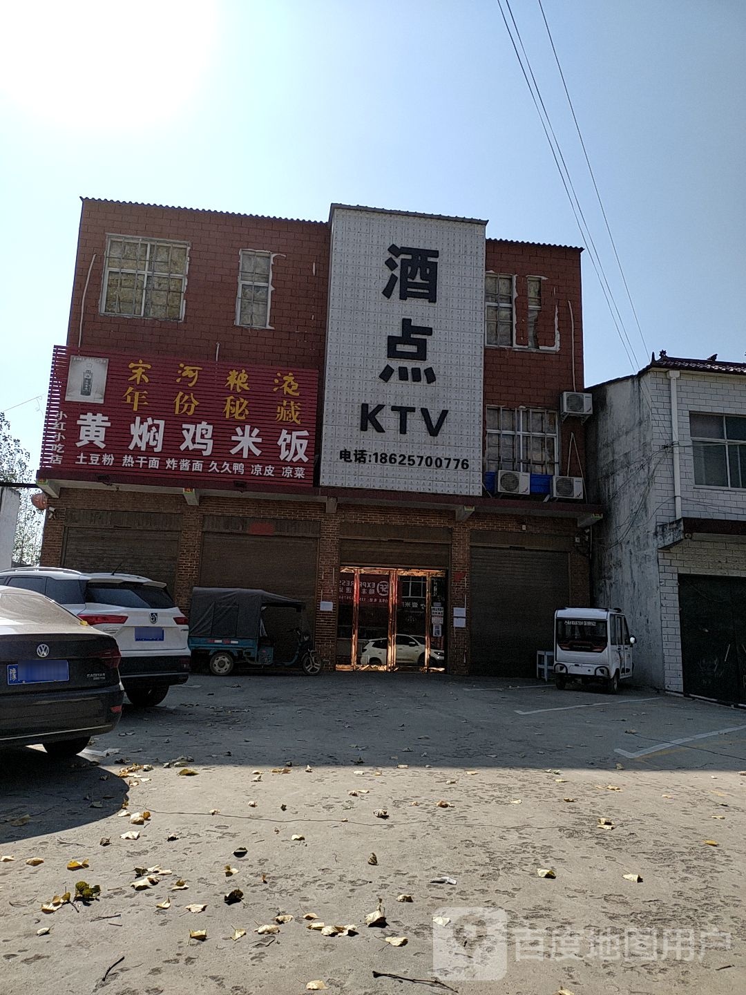 商水县姚集镇酒点KTV