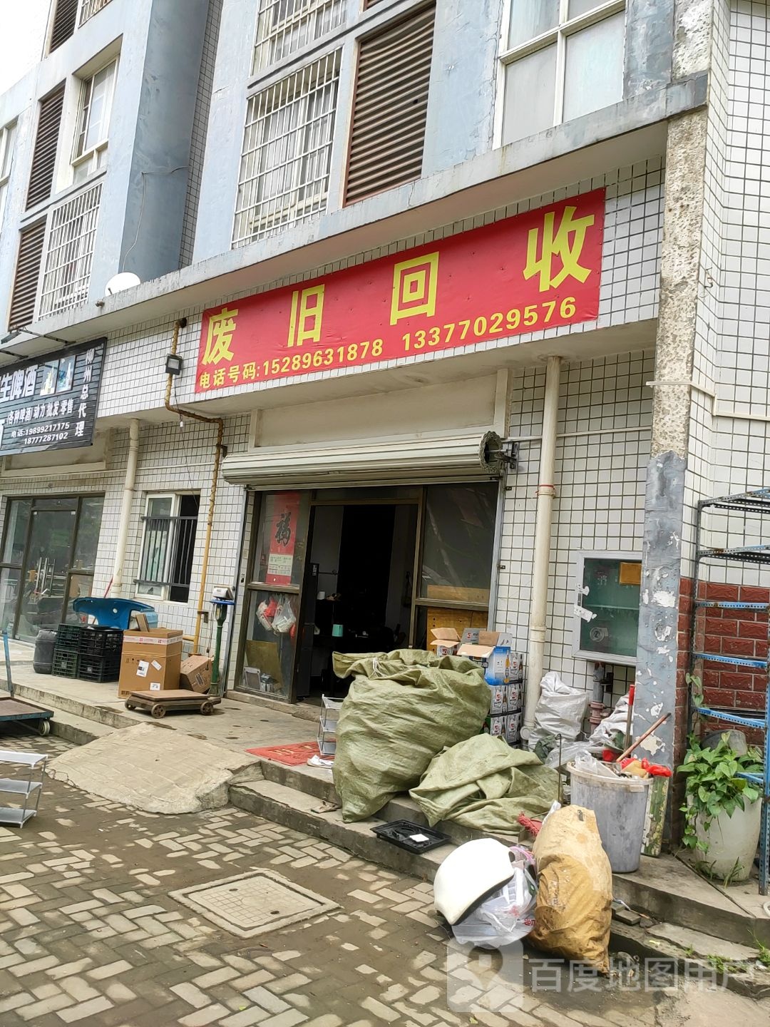 废旧回收·旧家电·旧金属