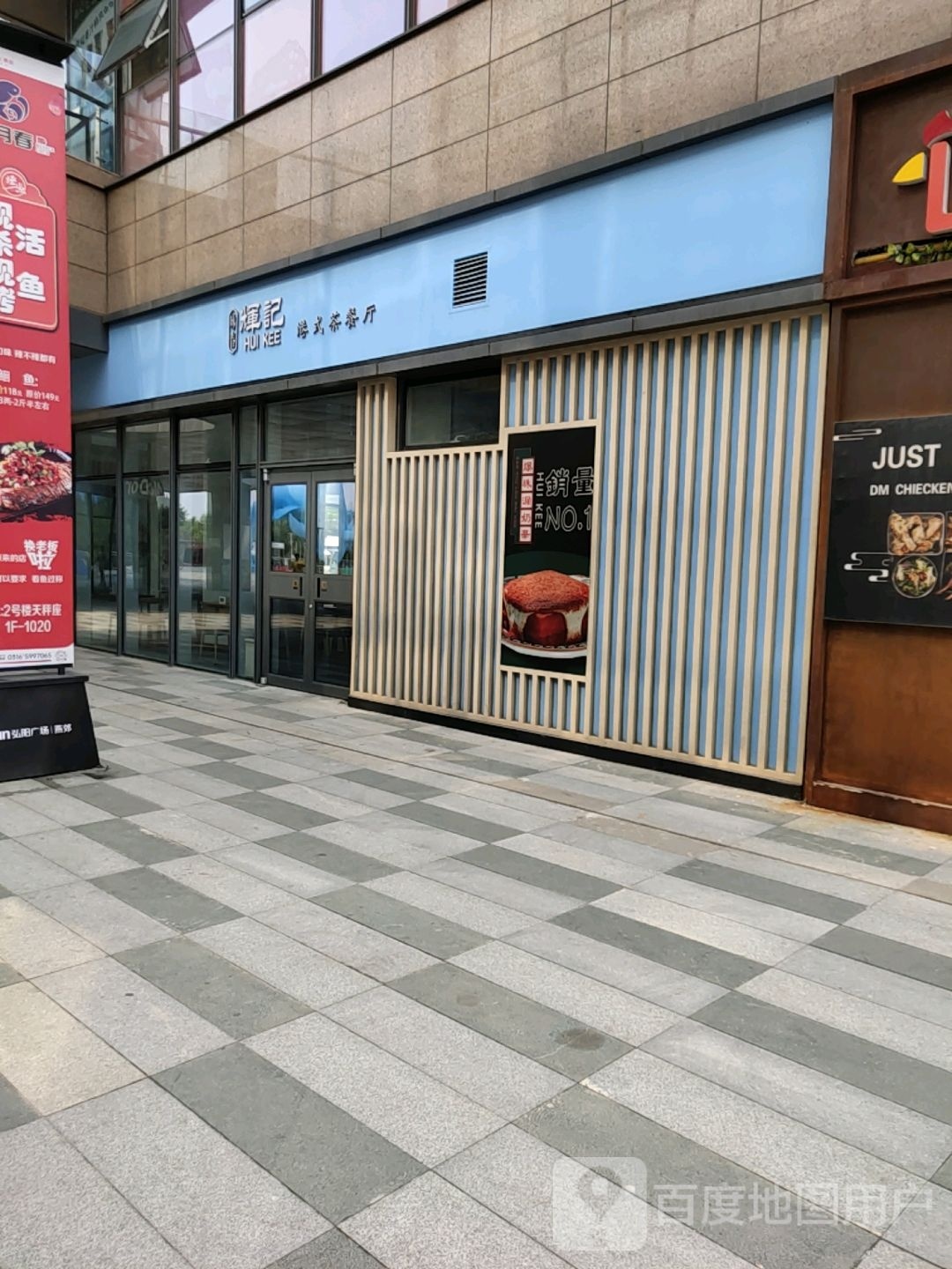 辉罚春咏记篓港式茶餐厅