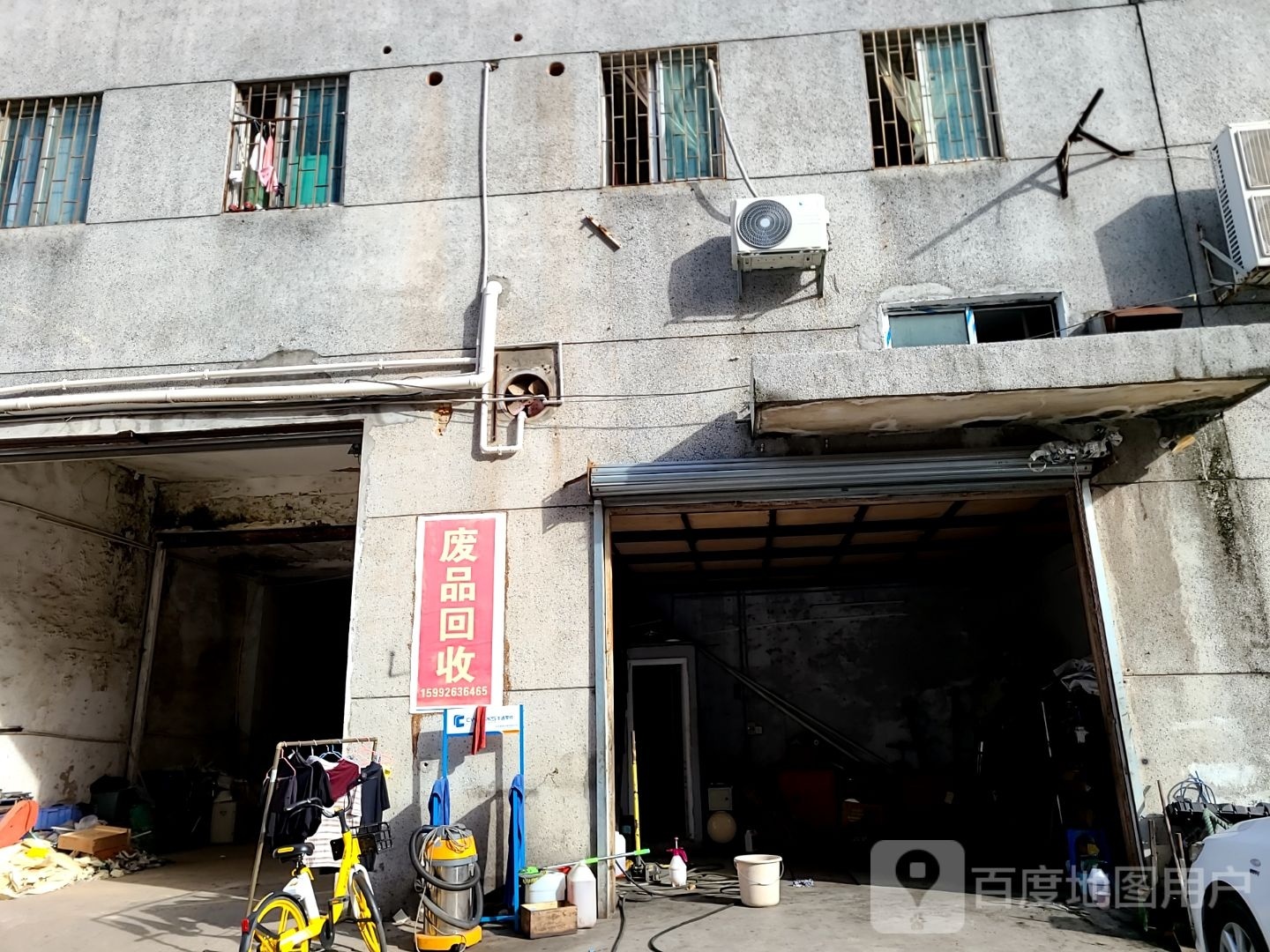 废品回收