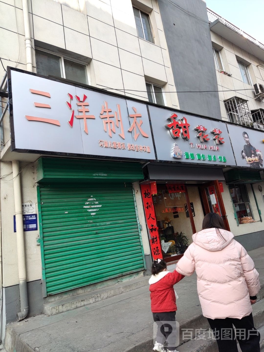 甜花花蛋糕(粮局家属院店)