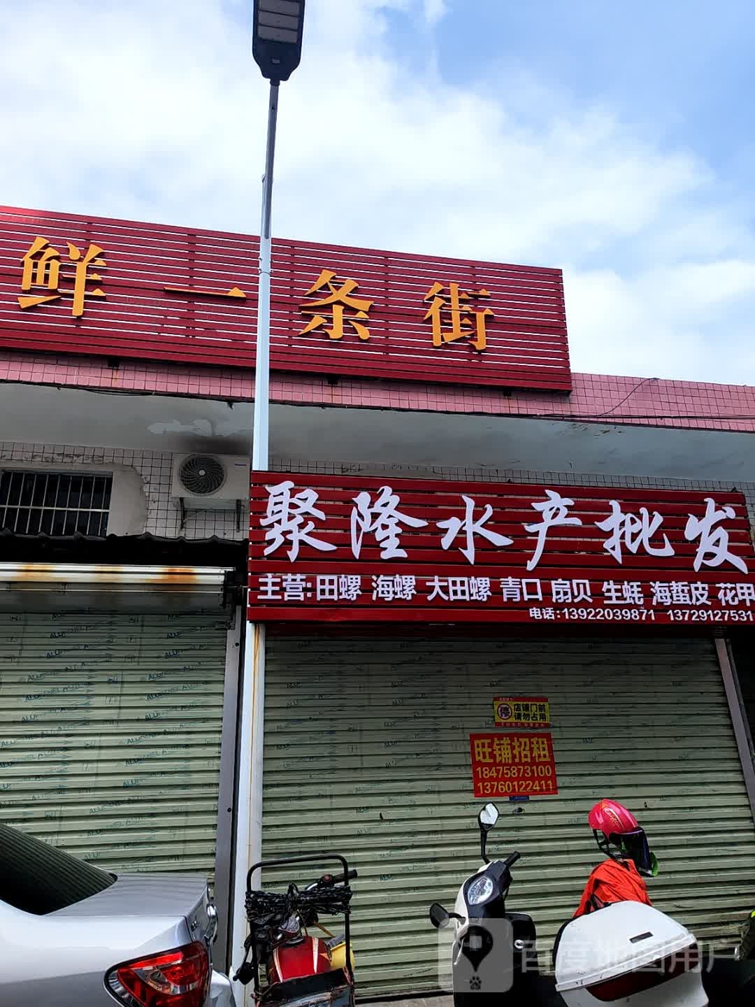 聚隆水产批发