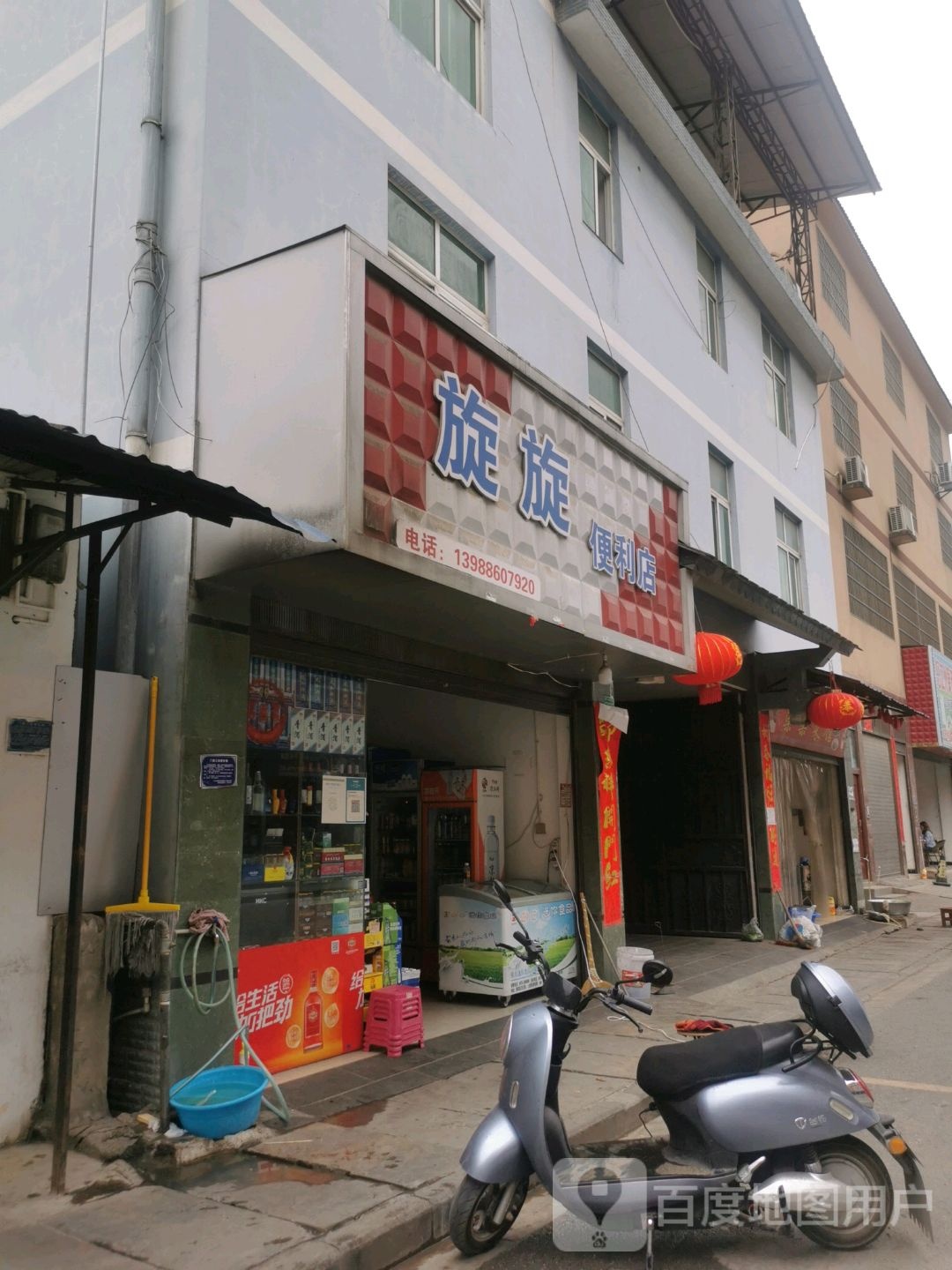 旋旋便便利店