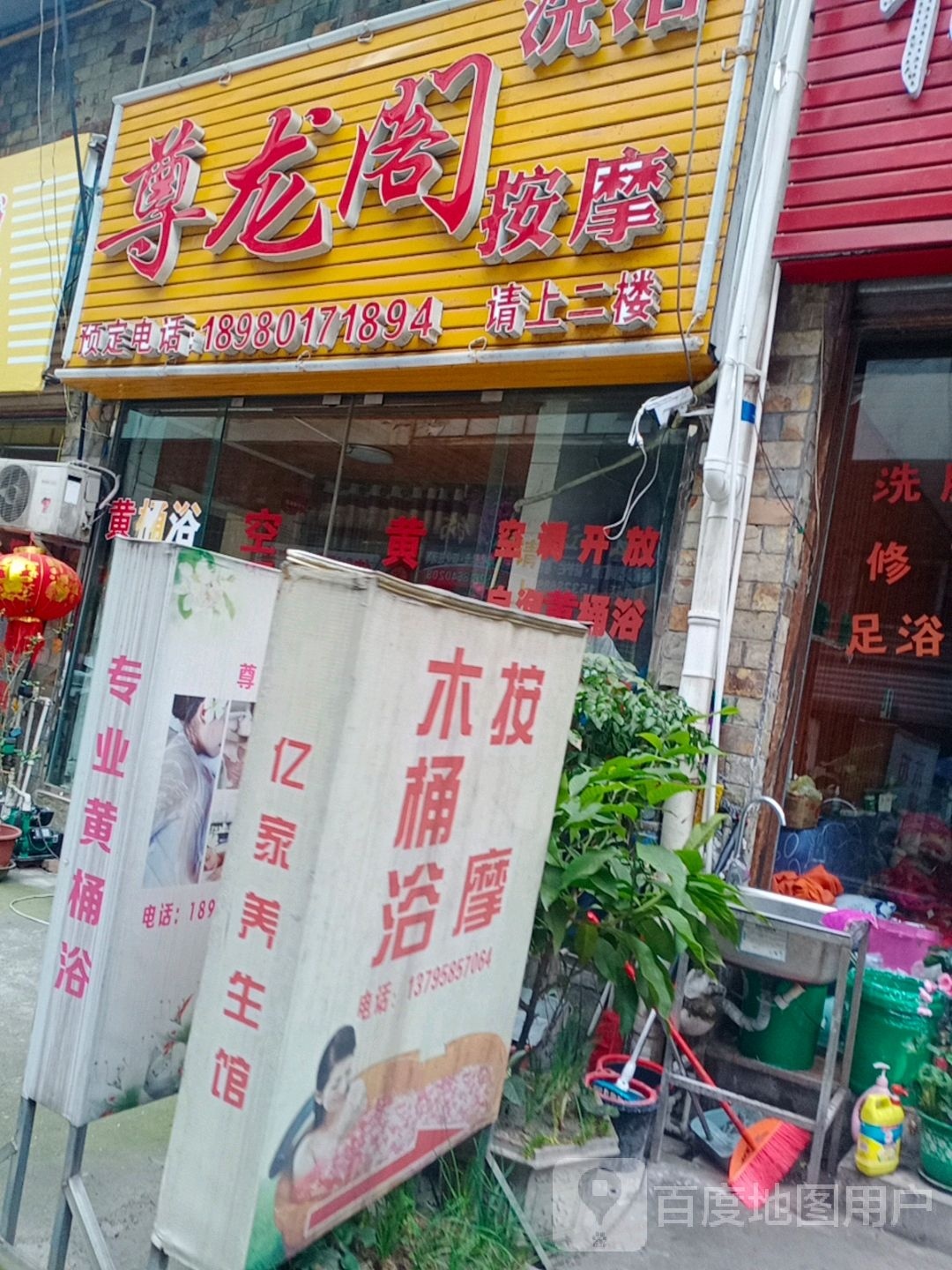 尊龙阁洗浴中