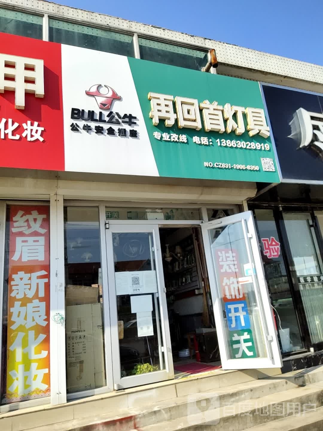 再回首灯具