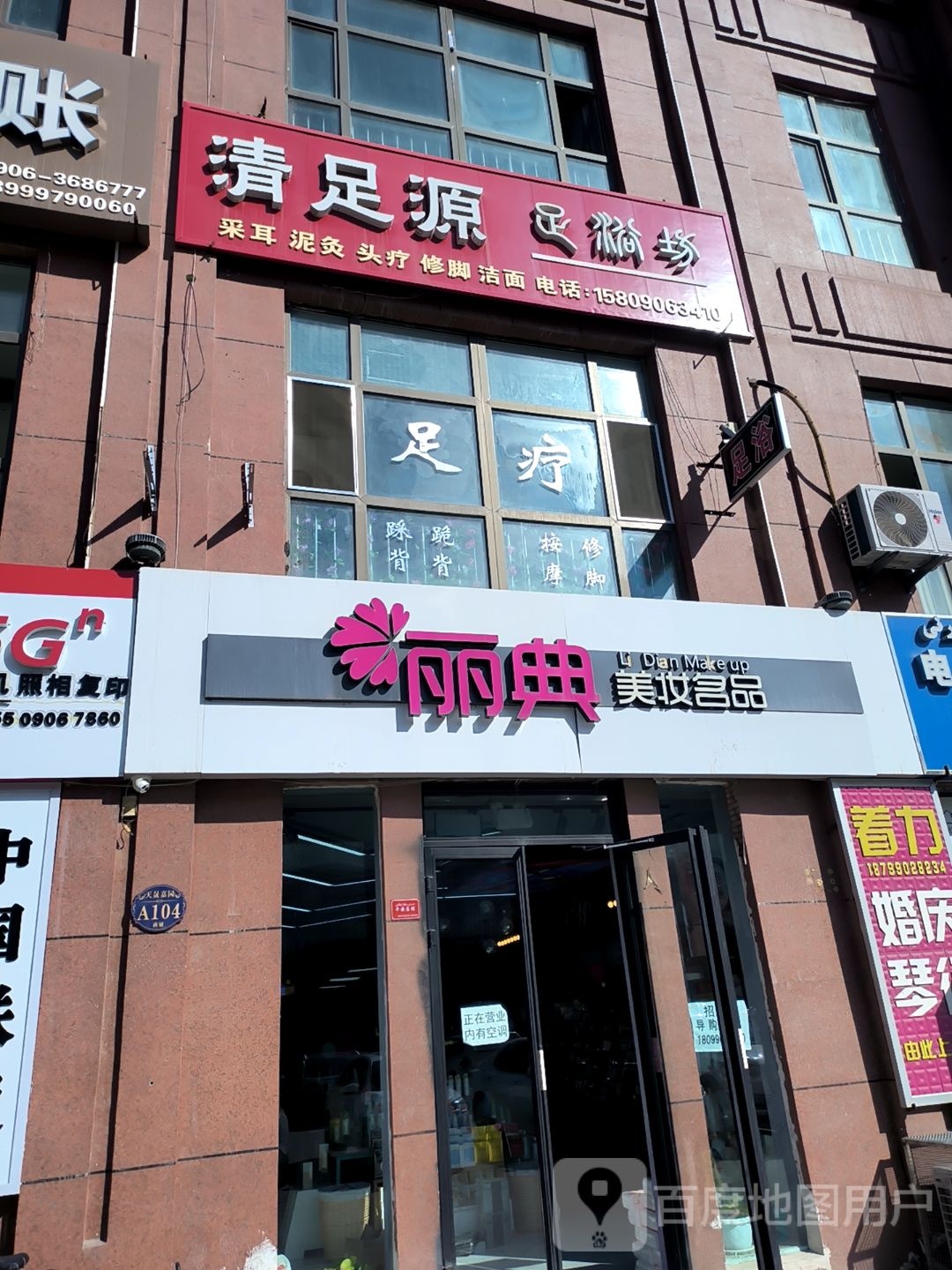 清足源足浴坊