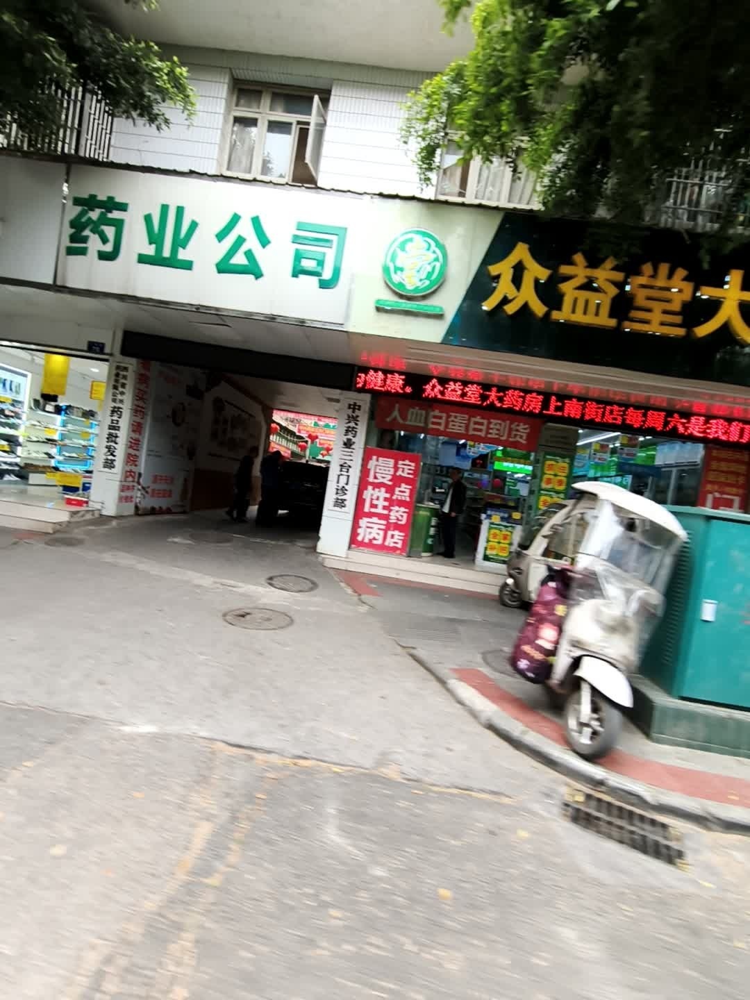 药业公司
