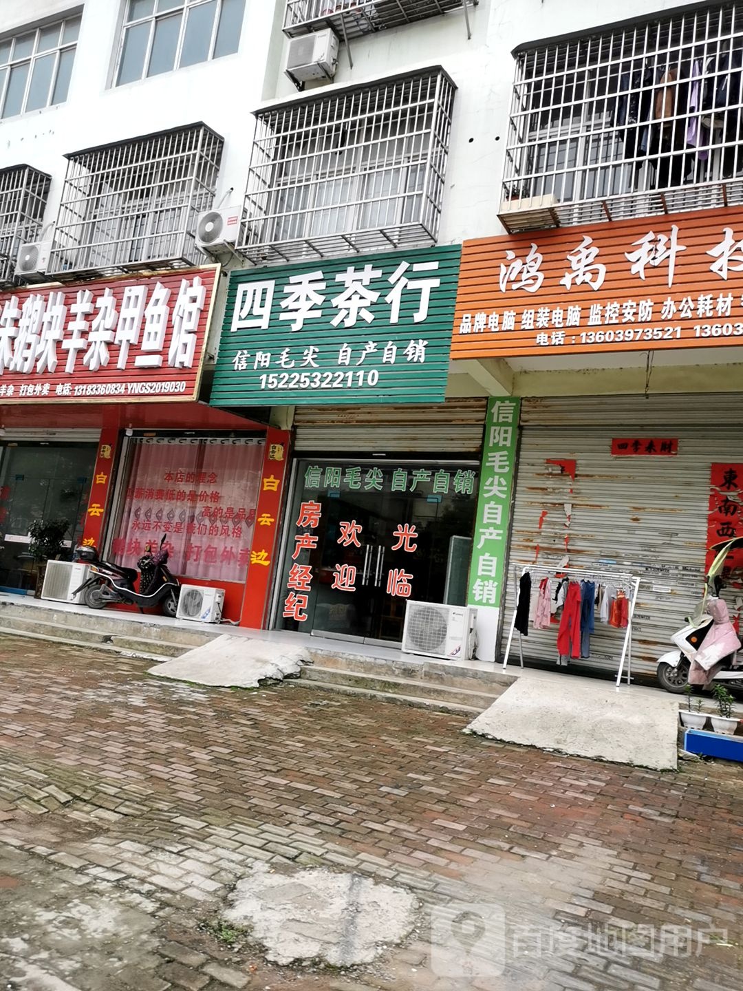 固始县四季茶行(中原路店)