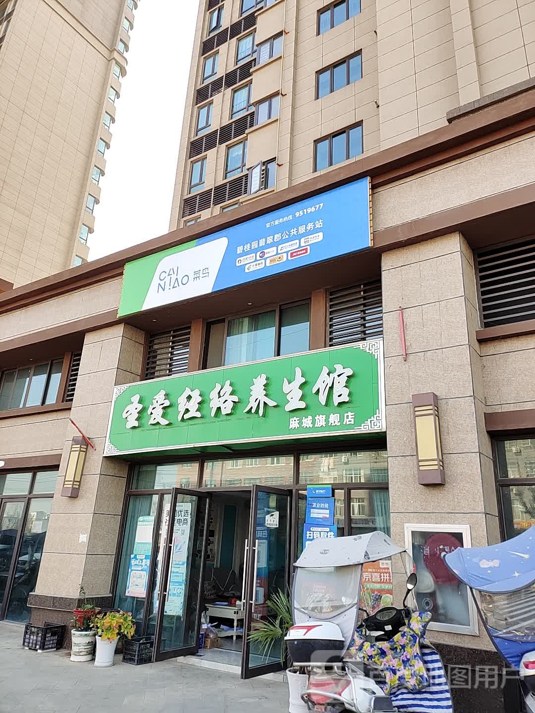 圣爱经络养生馆