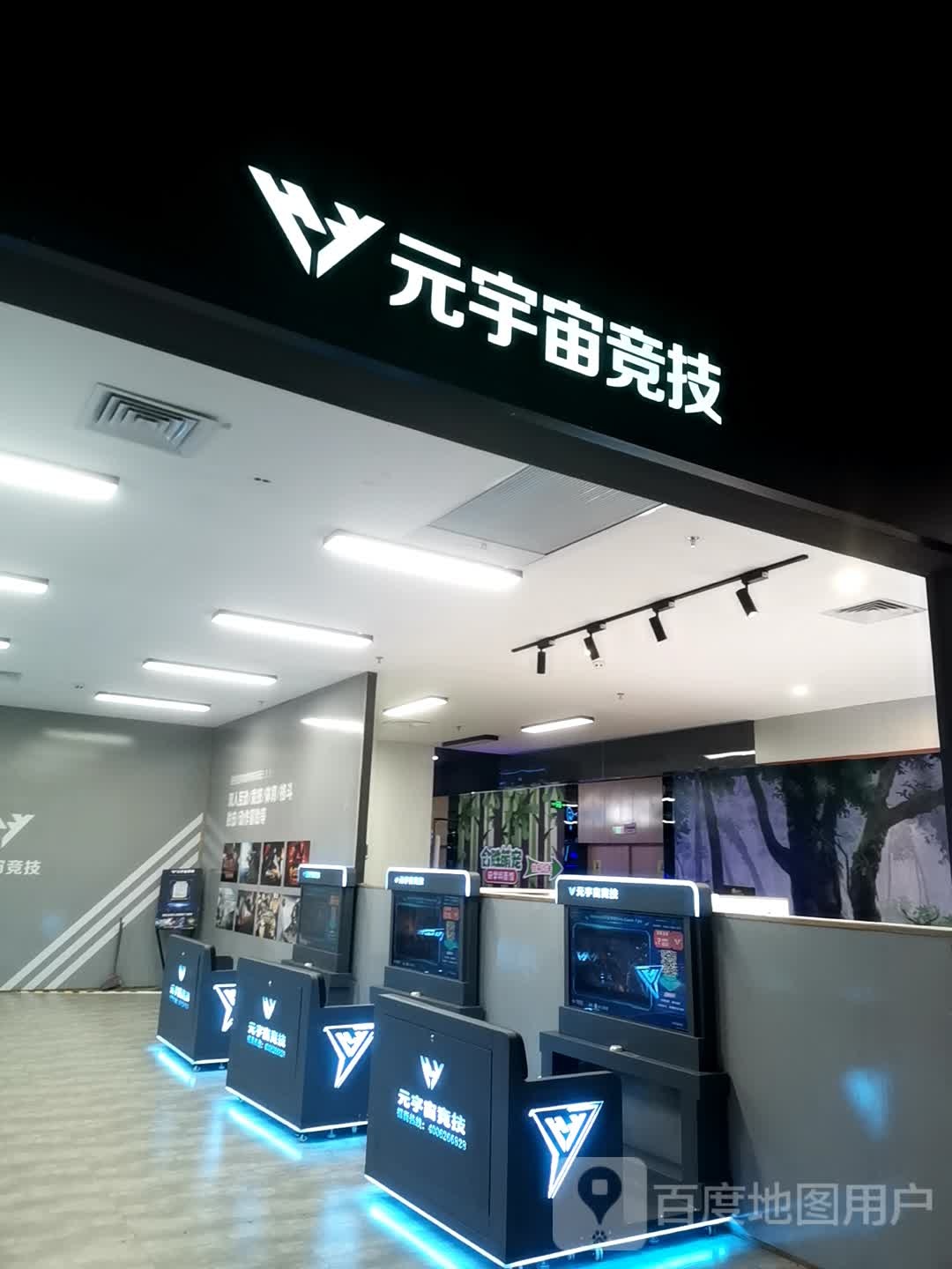元宇宙竞技(泰安合胜广场店)