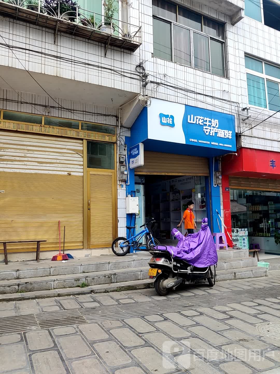 山花牛肉专营店(儒溪路店)