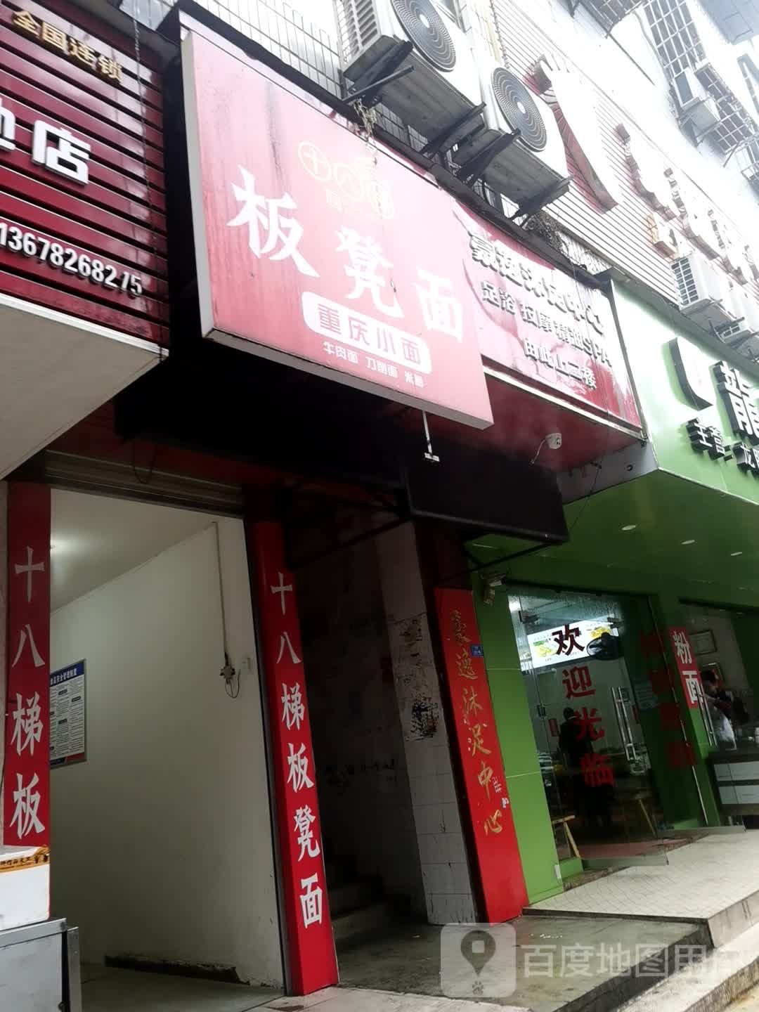豪逸沐足中心
