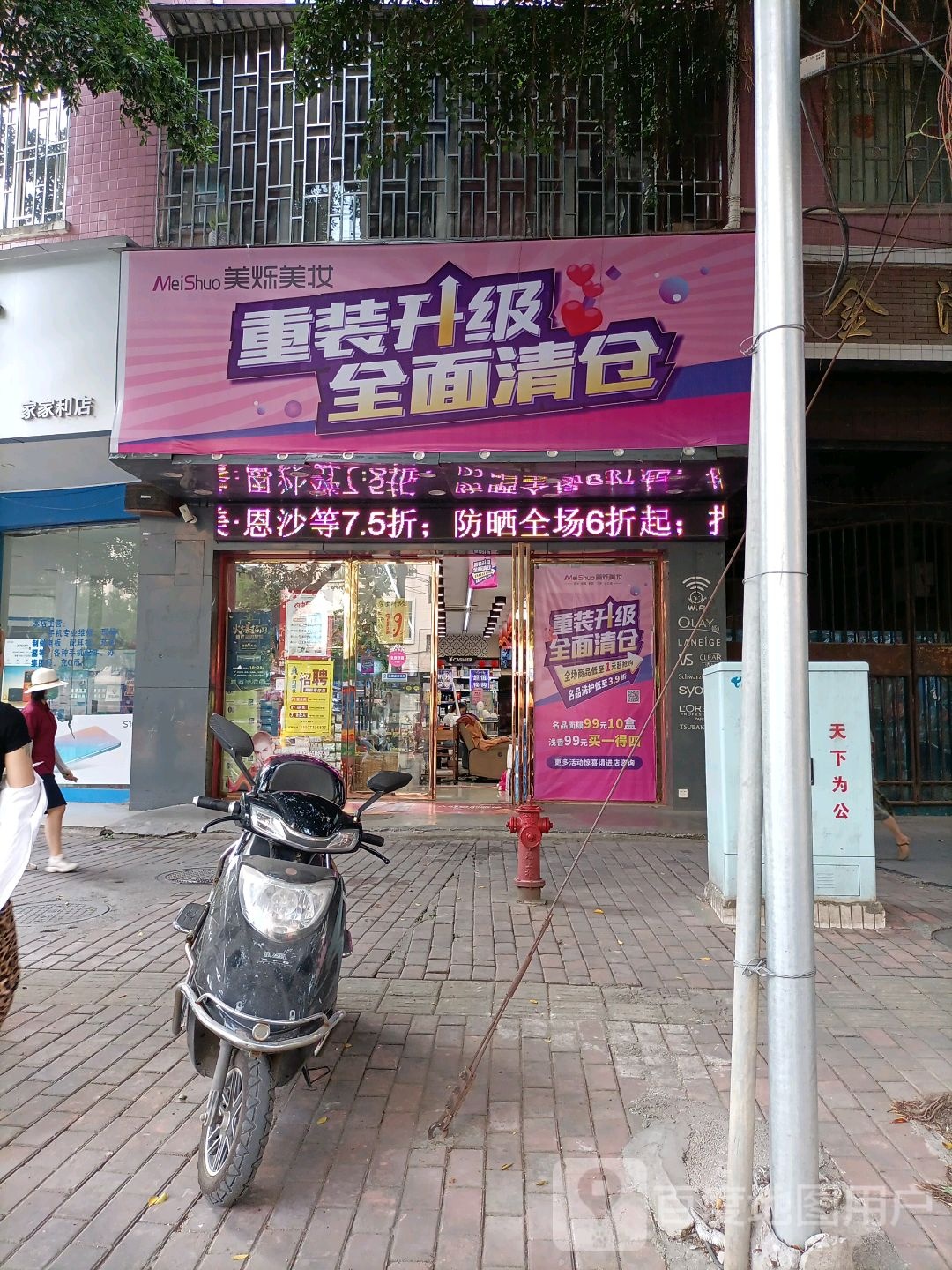 美烁美妆(金泽花园店)