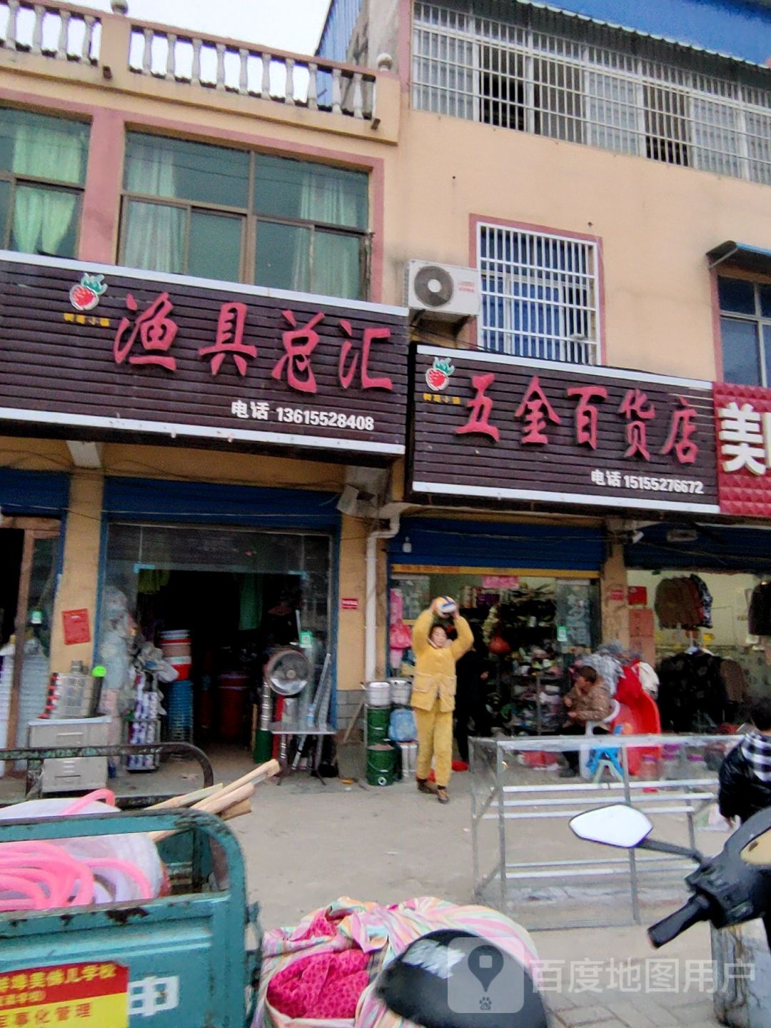渔具总汇