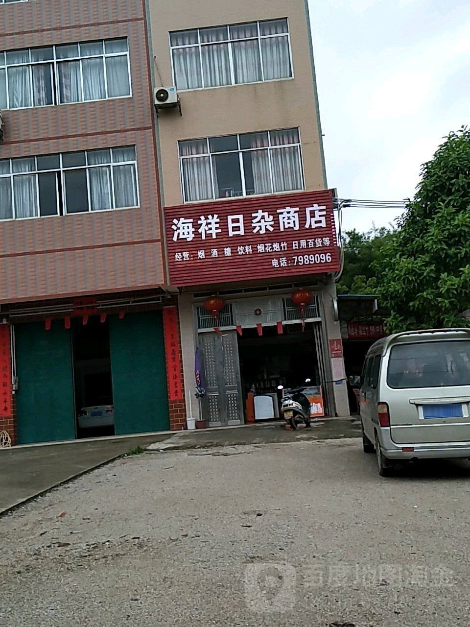 海祥武进商店