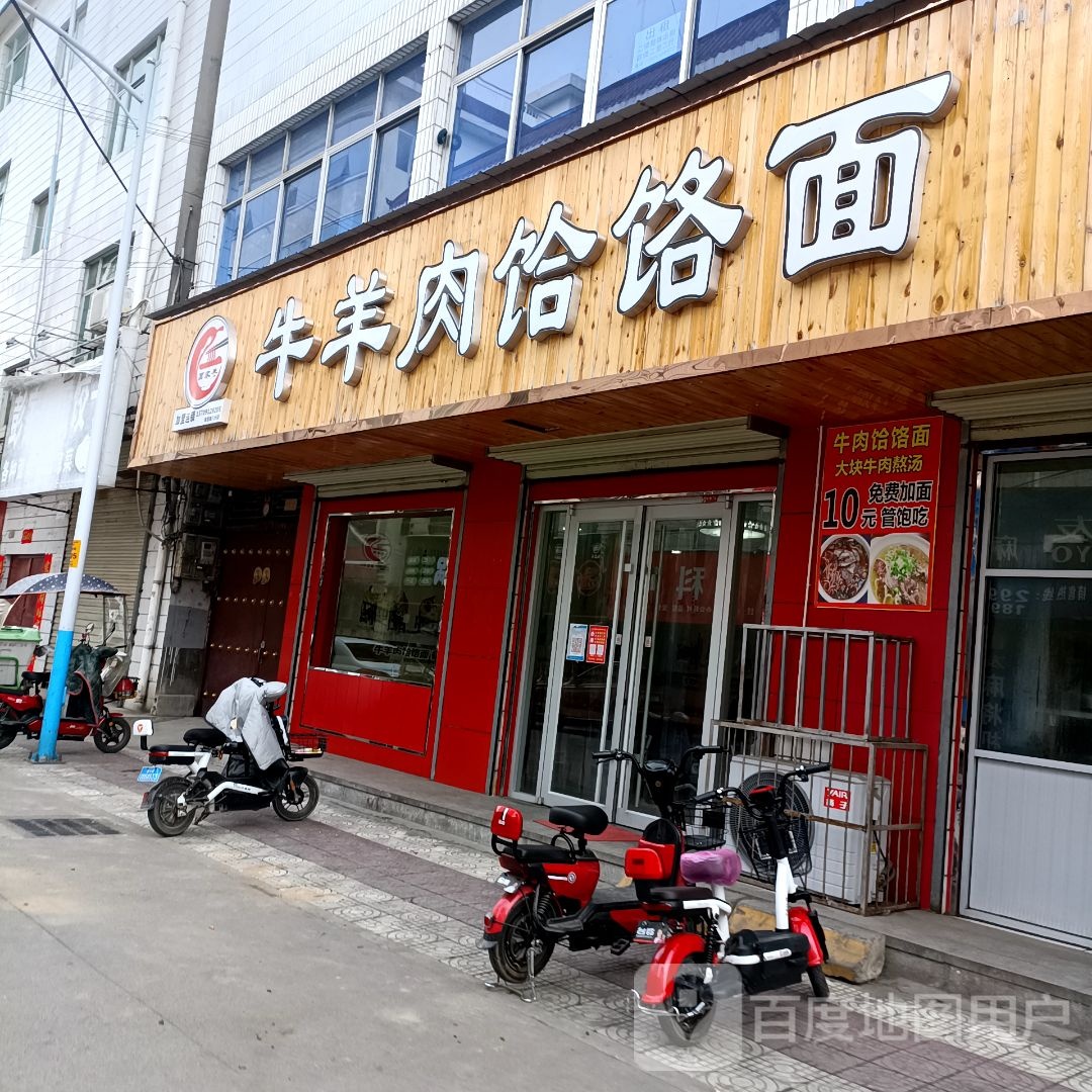 万家香牛羊肉河洛面