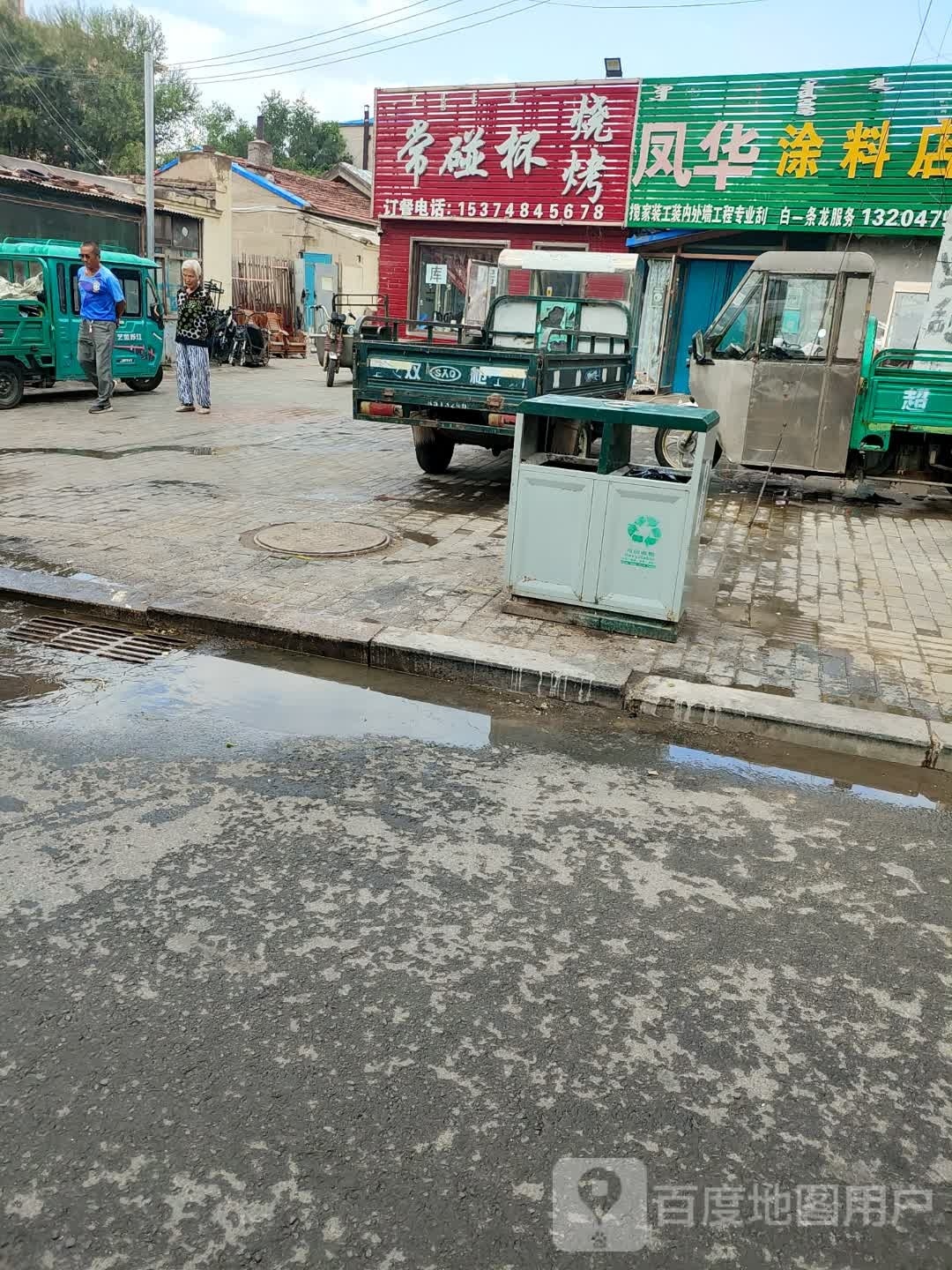 常碰杯烤烧