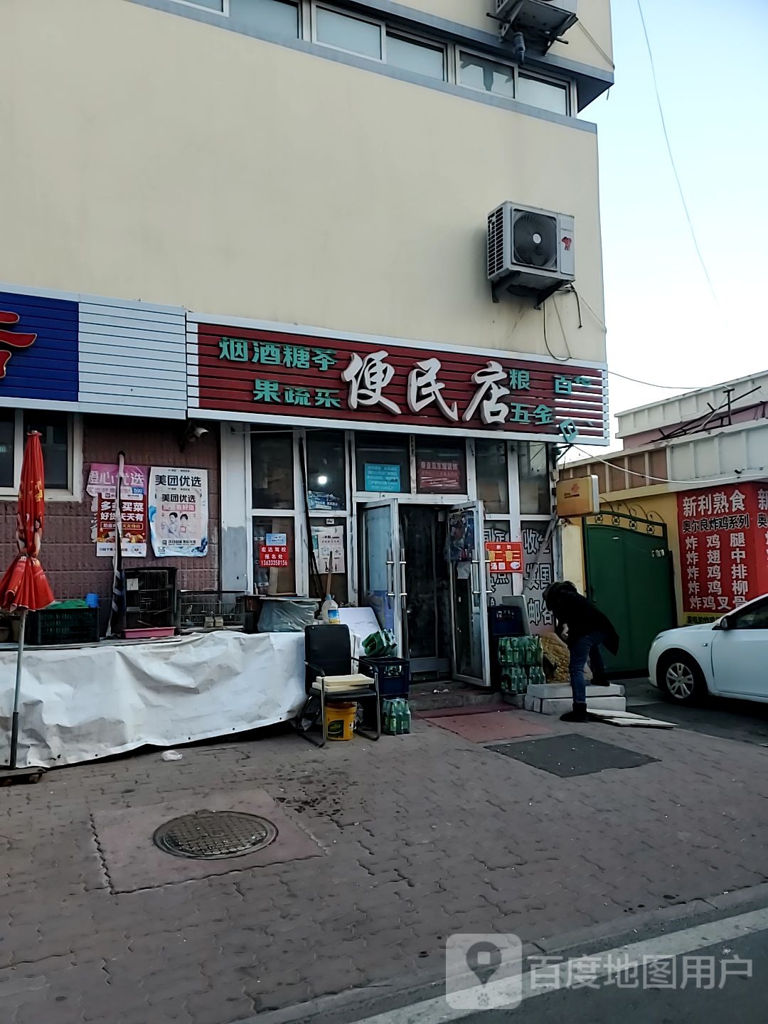 便民店