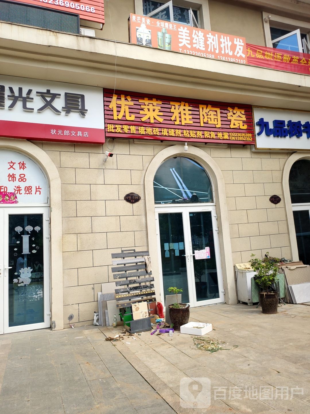 荥阳市贾峪镇优莱雅陶瓷(北大路店)