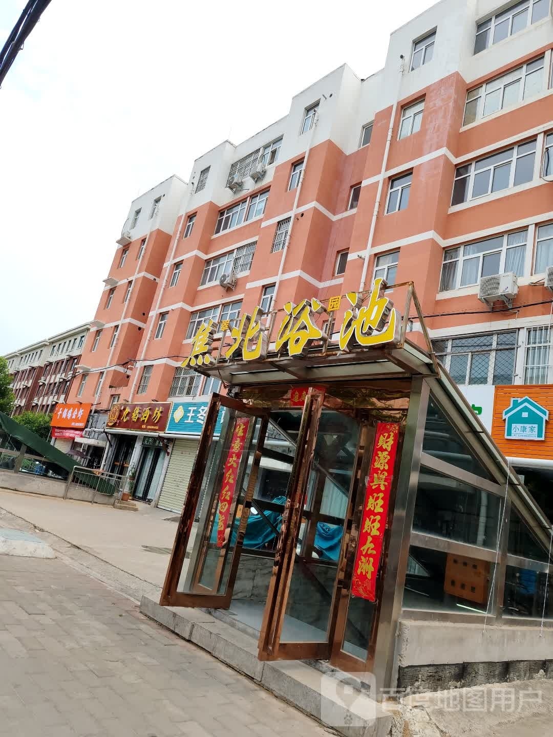 翠园焦北园浴池