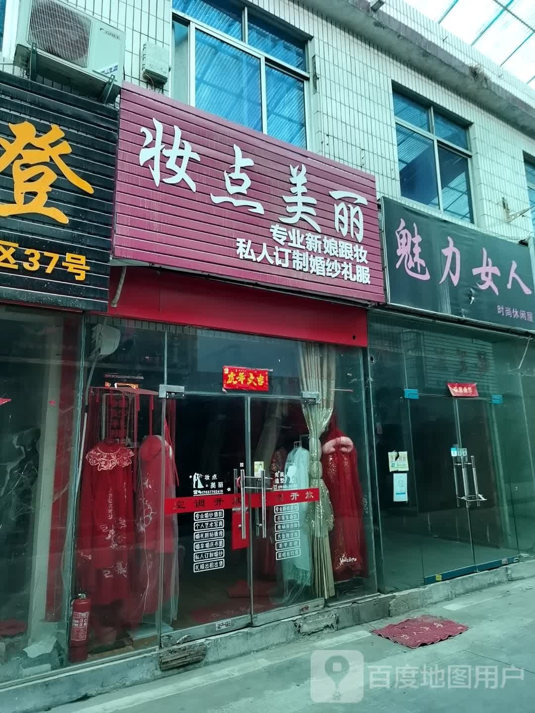 妆点美丽服装店