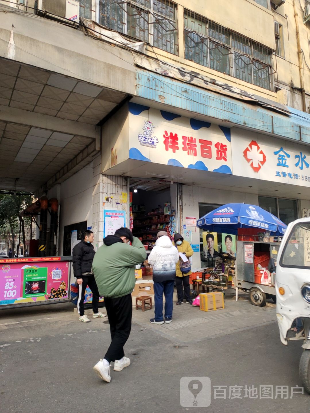 祥瑞百货(经五路店)