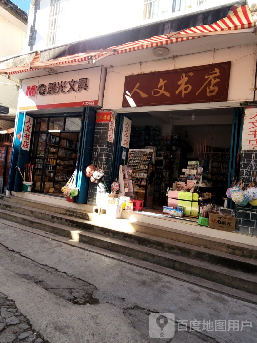 最人文书店(江马公路店)