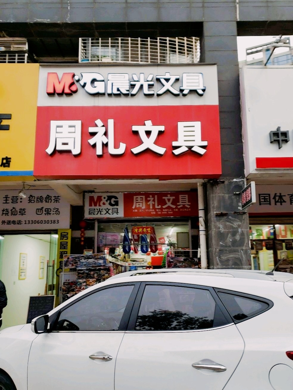 周礼文具(金海湾店)