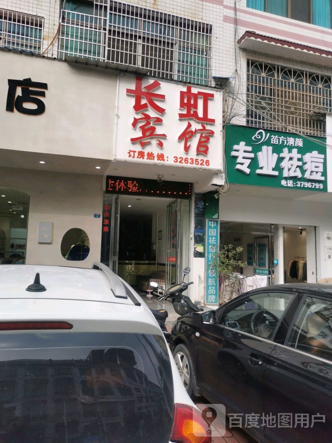 苗方清颜专业祛痘(滨湖路店)