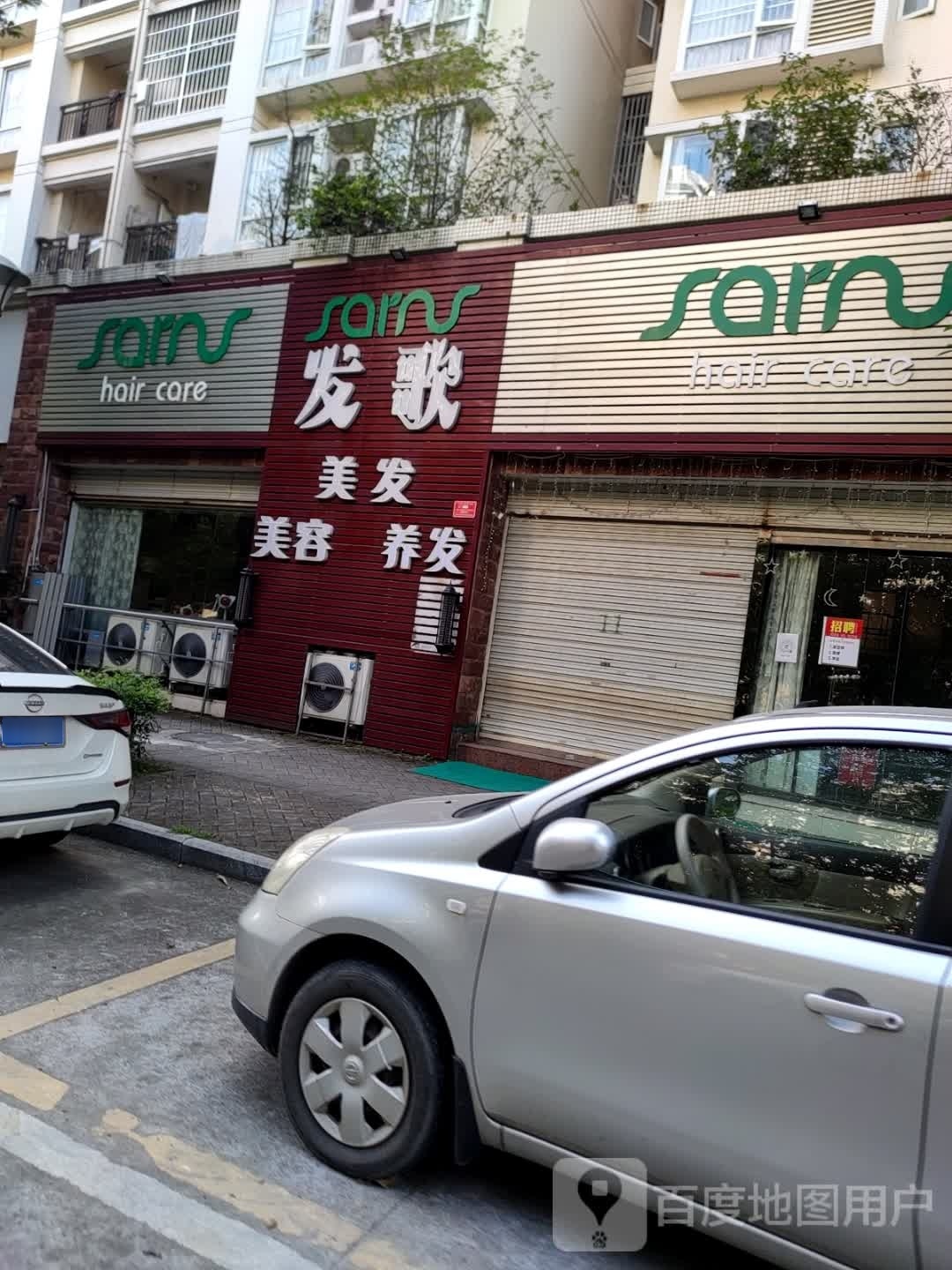 发歌美发美容(城市花园店)