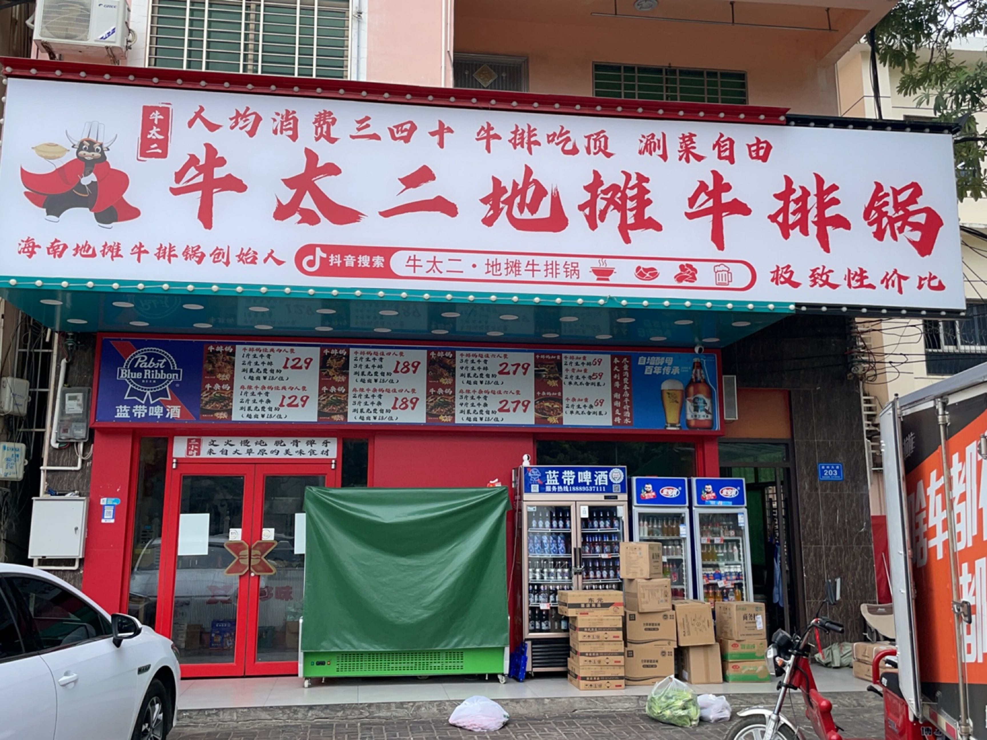 吃牛太二家地摊牛排锅