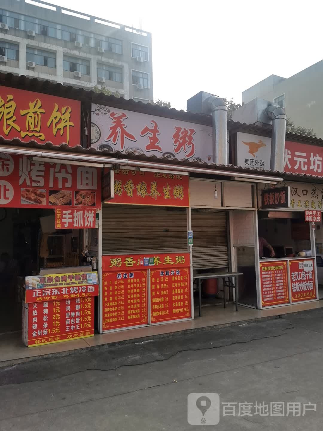 粥香缘养身粥