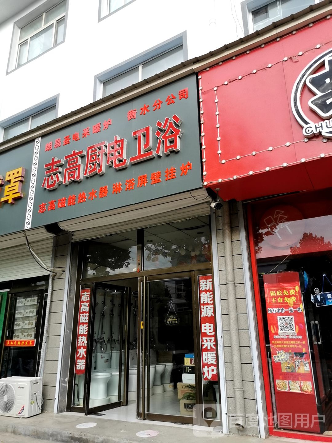 志高厨电卫浴(西城墙路店)