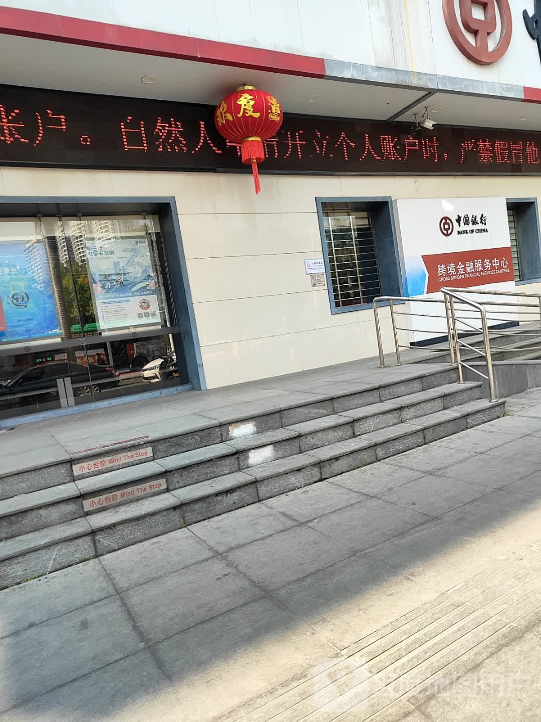中国银行跨境金融服务中心(北海市四川路支行)