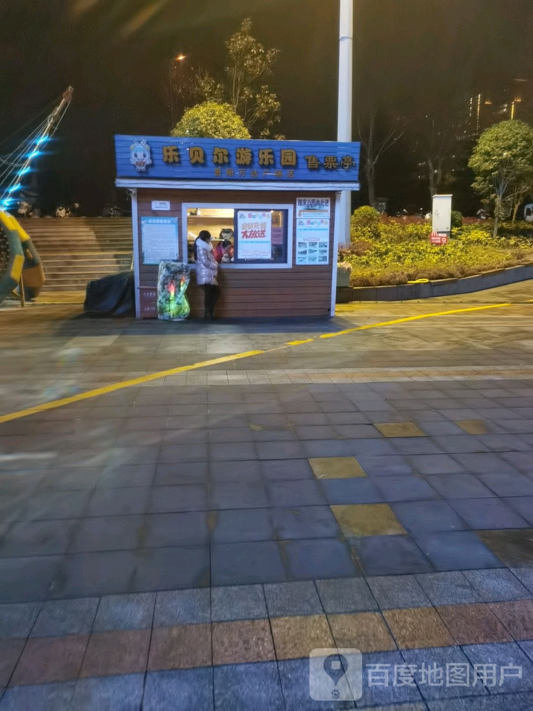 乐贝儿游乐园(万达广场观山湖店)