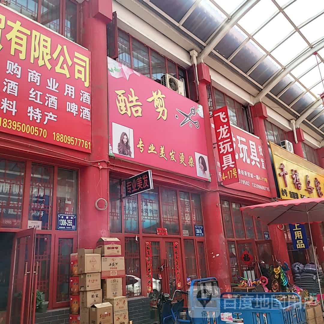 酷剪专业美容烫染(京东商城银川馆店)