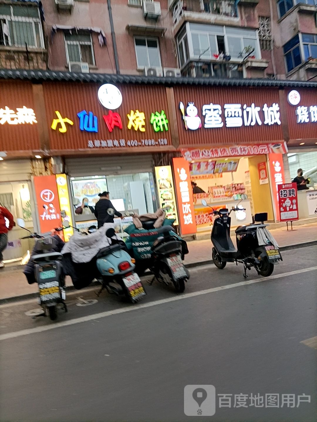 小仙肉家烧饼(人民南路店)