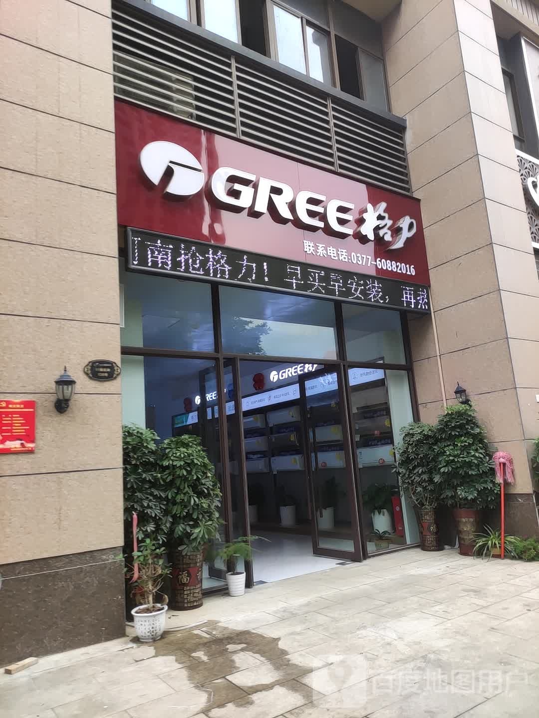 格力电器(碧桂园店)