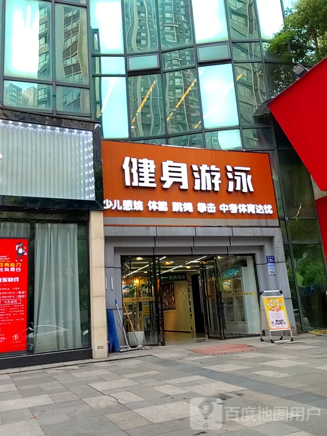 挞威彭怡体育健身游泳北辰店